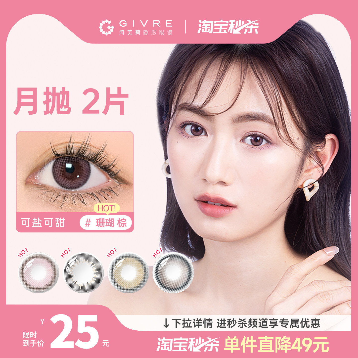 【清仓特惠】绮芙莉美瞳月抛2片大小直径彩色隐形眼镜官方正品