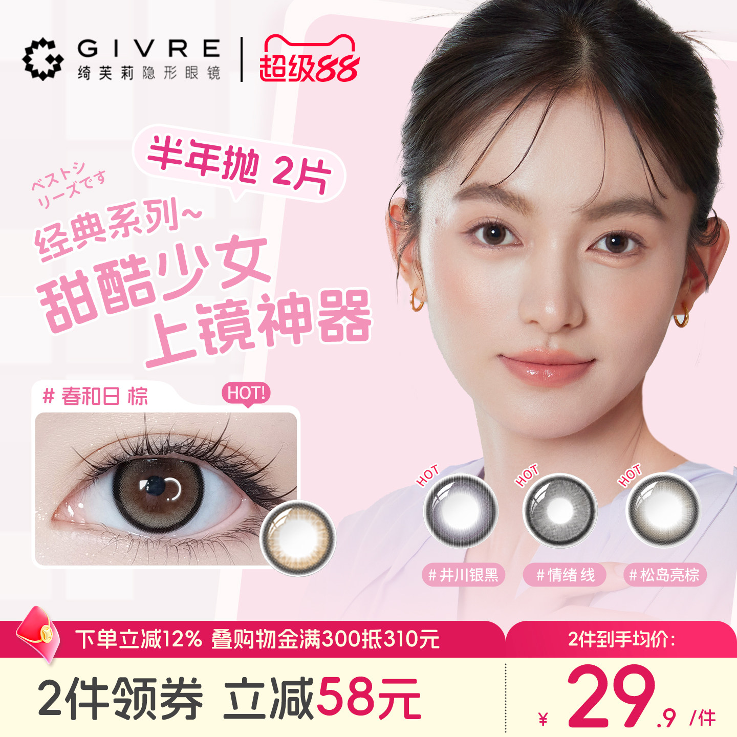 GIVRE绮芙莉美瞳经典半年抛2片装日常大小直径近视隐形眼镜正品