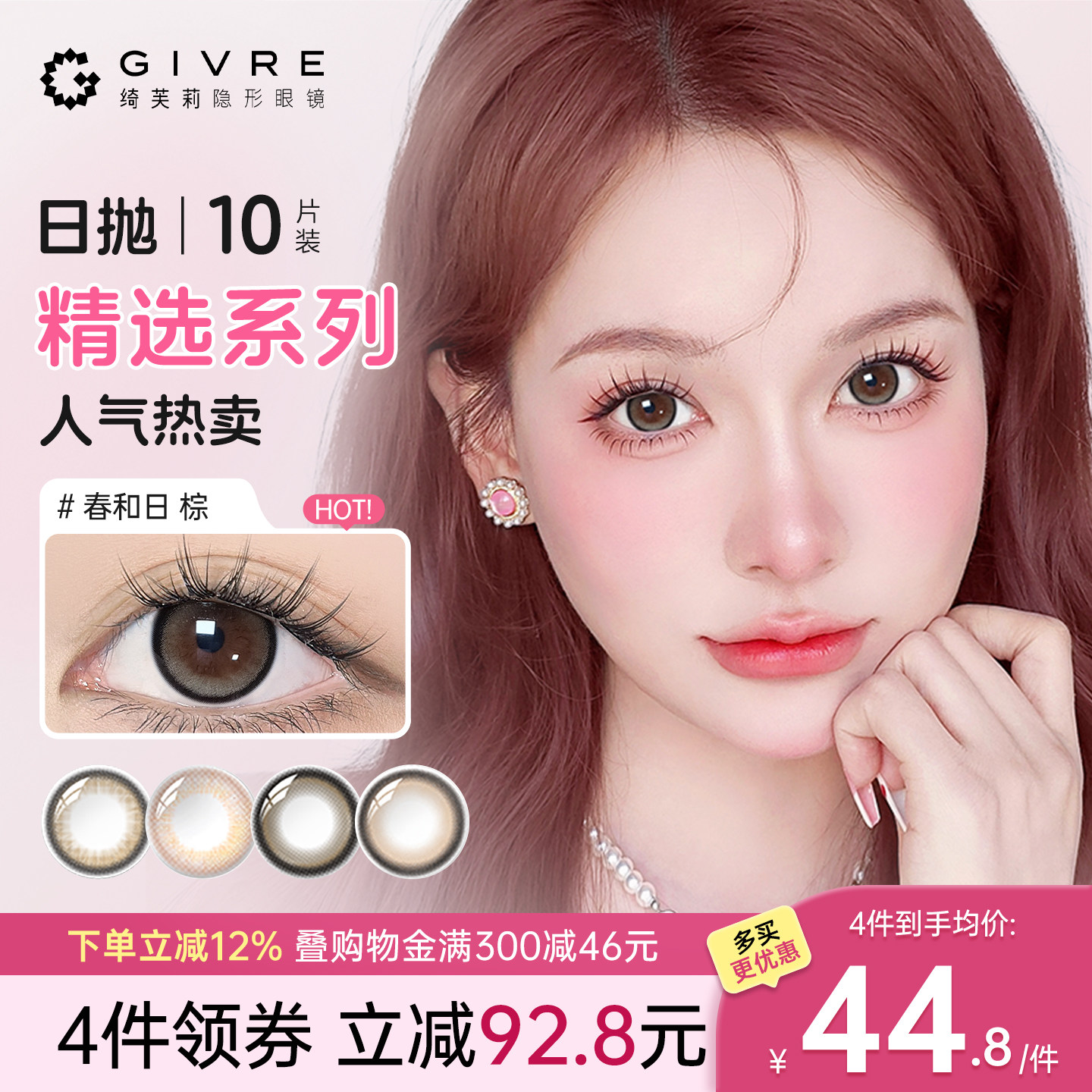 买送镊夹，买2加赠润眼液，买6加赠日抛10片