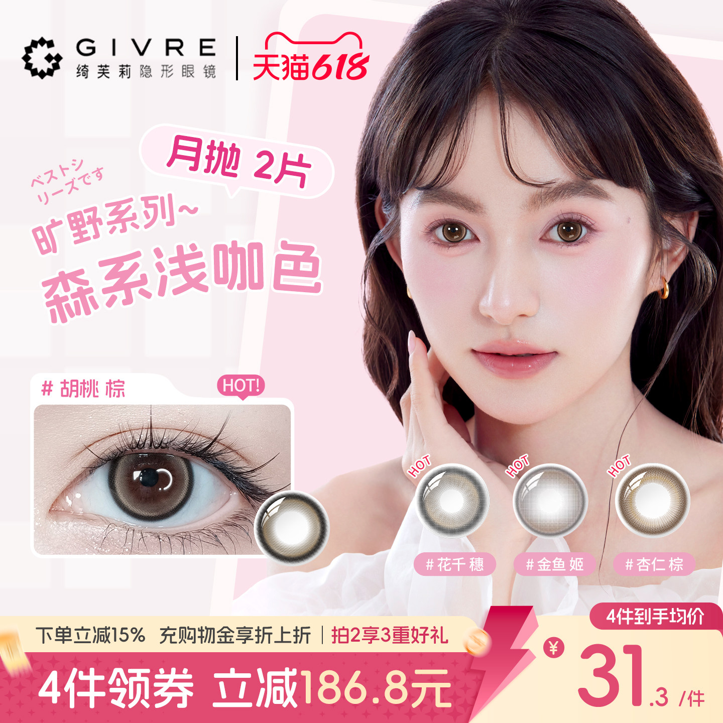 GIVRE绮芙莉花千穗美瞳月抛2片装女大小直径隐形眼镜网红款