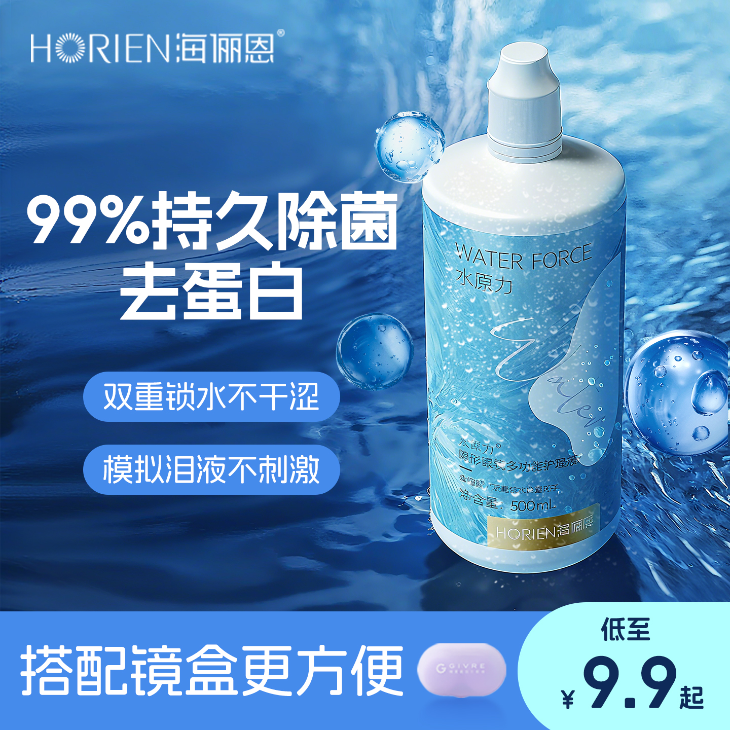 海俪恩水原力隐形眼镜美瞳护理液学生旅行装清洁保湿杀菌去除蛋白