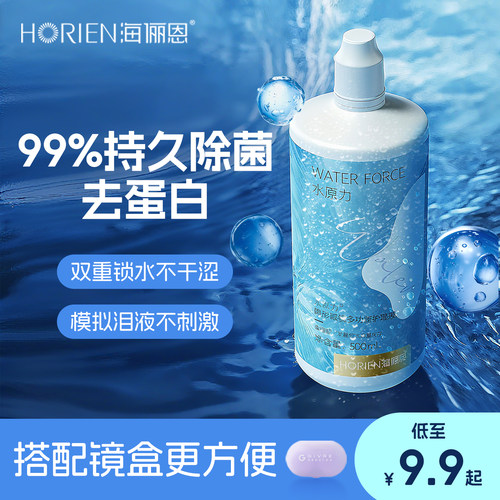 海俪恩水原力隐形眼镜美瞳护理液学生旅行装清洁保湿杀菌去除蛋白