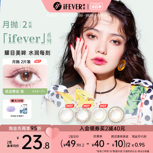 官网正品 混血彩瞳小直径网红款 ifever隐形近视眼镜美瞳月抛2片装