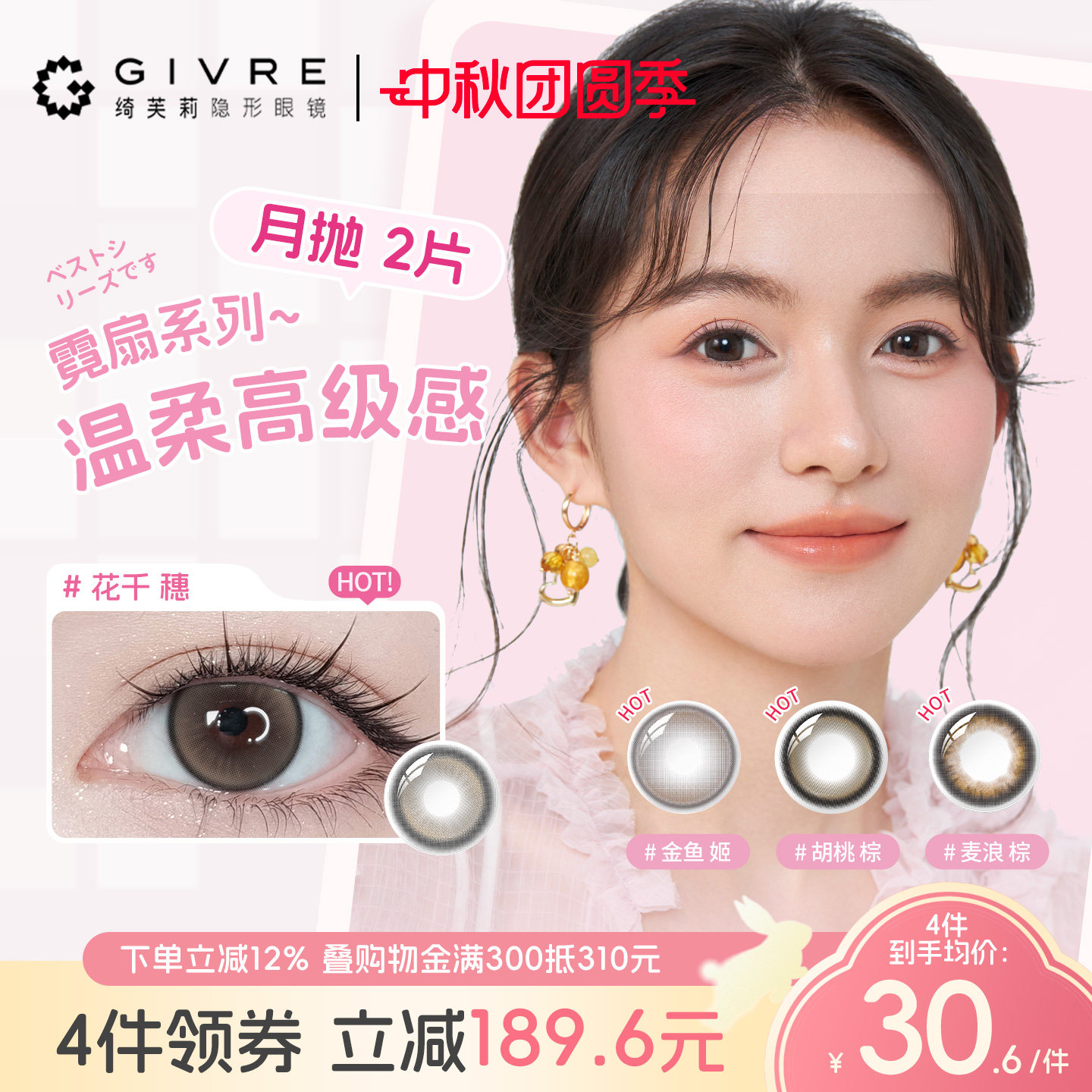 GIVRE绮芙莉花千穗美瞳月抛2片装女大小直径隐形眼镜网红款图片