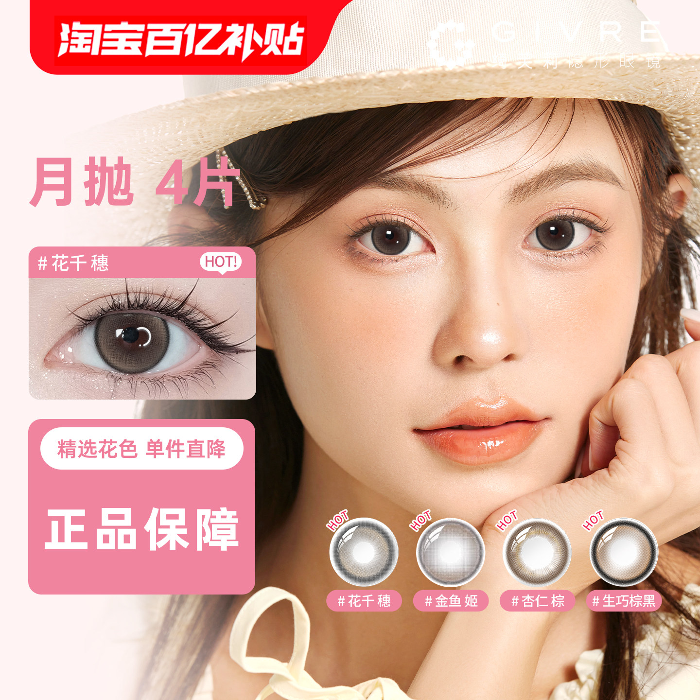 绮芙莉Givre美瞳月抛4片装女水润混血小直径隐形眼镜非透明片