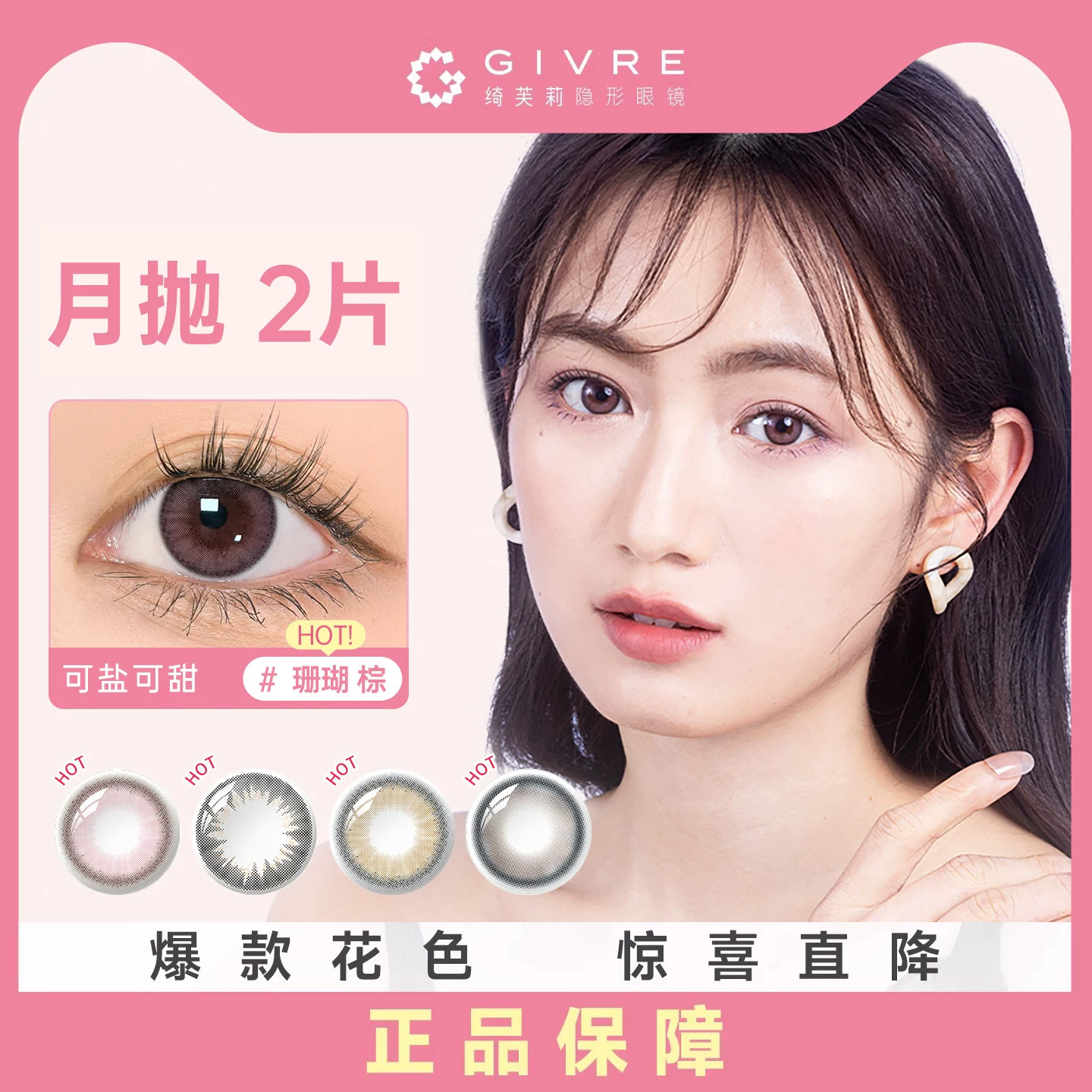 【清仓特惠】绮芙莉美瞳月抛2片大小直径彩色隐形眼镜官方正品