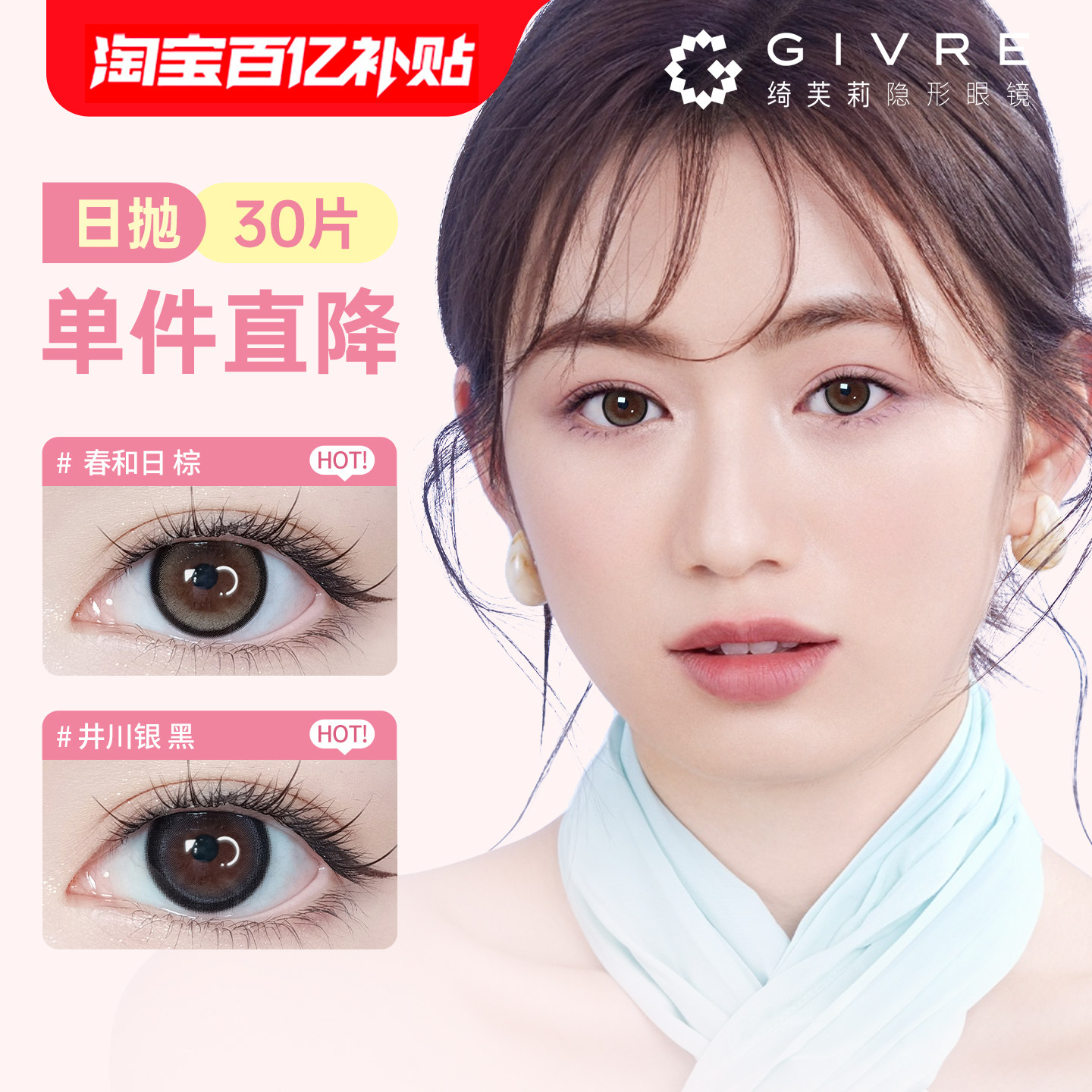 【甄选】绮芙莉美瞳日抛型30片彩色大小直径一次性近视隐形眼镜