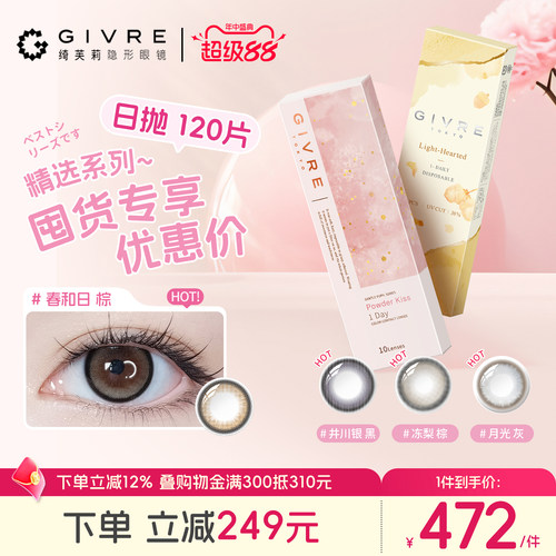 买即赠取戴器+润眼液+日抛10片