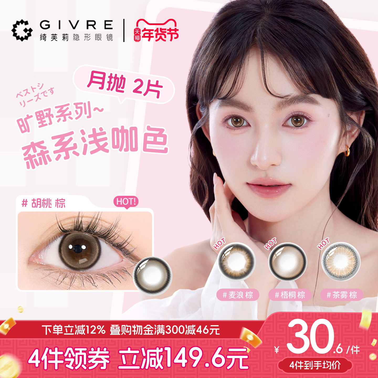 【新品】GIVRE绮芙莉美瞳月抛2片装大小直径旷野系列隐形近视眼镜,隐形眼镜/护理液,彩色隐形眼镜,淘宝优惠券,粉丝福利购,淘宝优惠卷