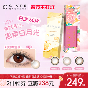 【囤货装】Givre绮芙莉美瞳日抛60片大小直径一次性莫奈隐形眼镜