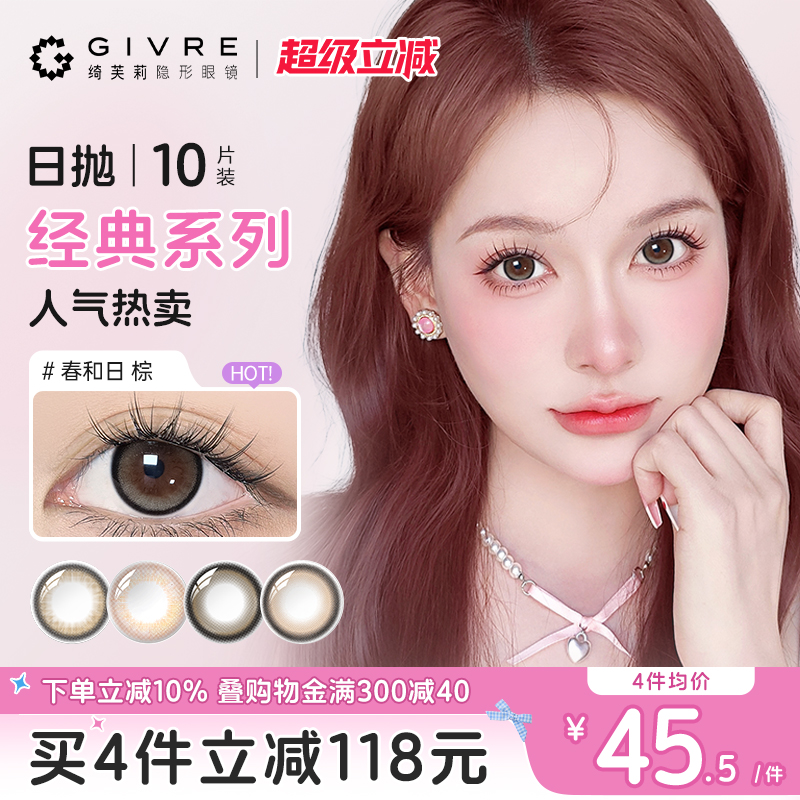 买送镊夹，买2加赠润眼液，买6加赠日抛10片