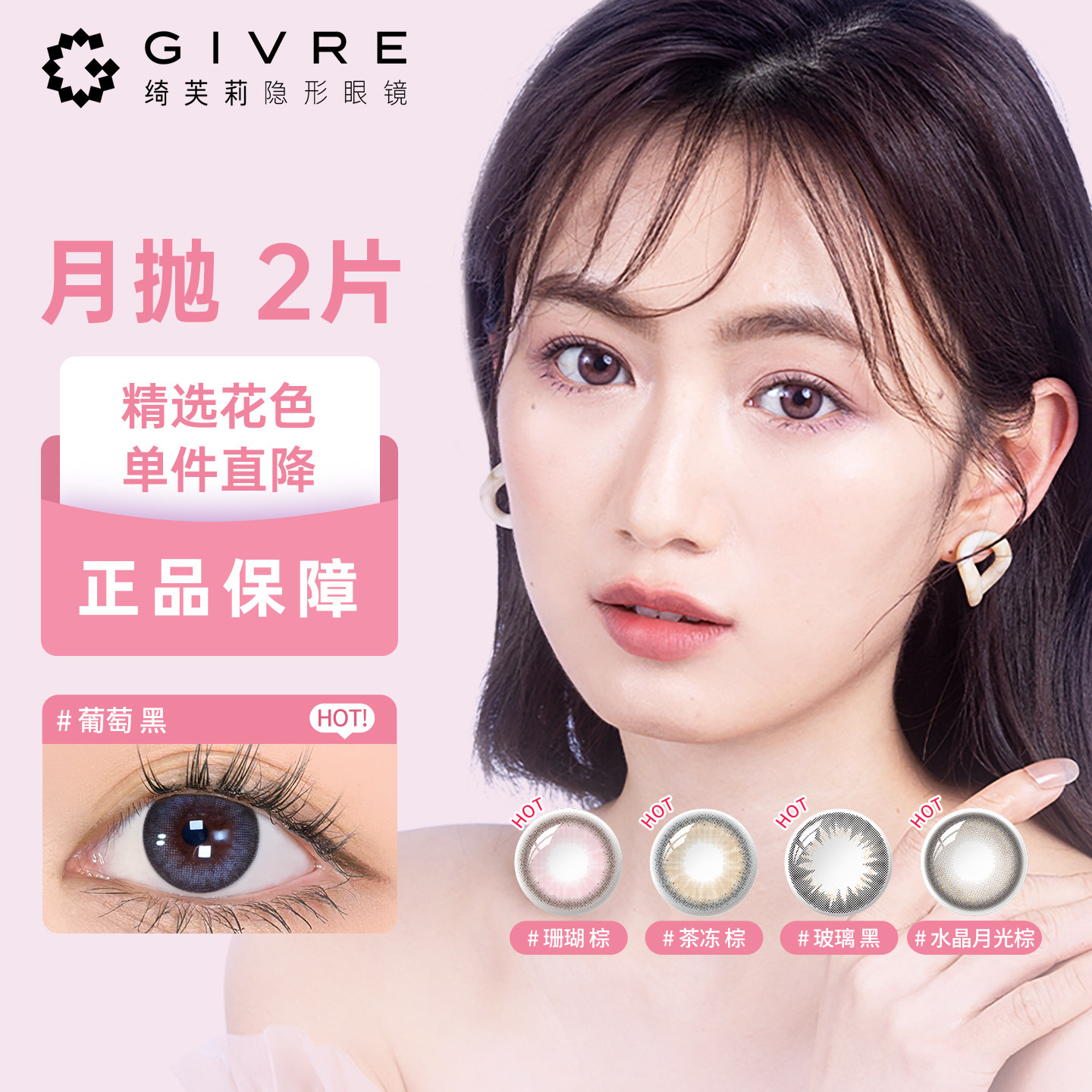 【清仓特惠】绮芙莉美瞳月抛2片自然小直径近视隐形眼镜官方正品