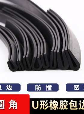 橡胶包边条金属封口机械密封橡胶卡条玻璃封边u型密封条黑色嵌条