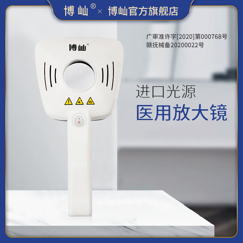 博屾医疗医用放大镜诊断BS-WOODE-I皮损色素恢复检测白癜风银屑病