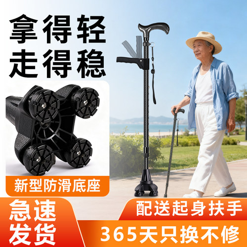 碳纤维四脚防滑伸缩折叠拐杖