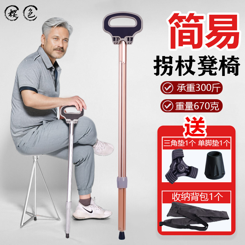 老人拐杖折叠凳子便携拐杖康复走路拐杖可坐助步器拐杖椅子两用