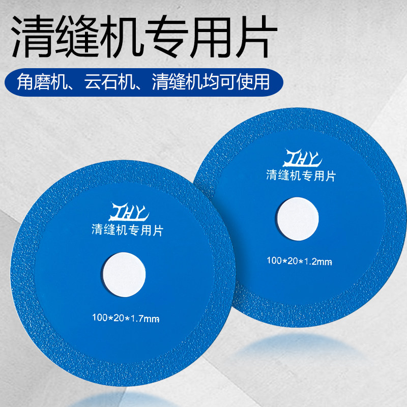 清缝片张怀玉耐磨不崩边图片