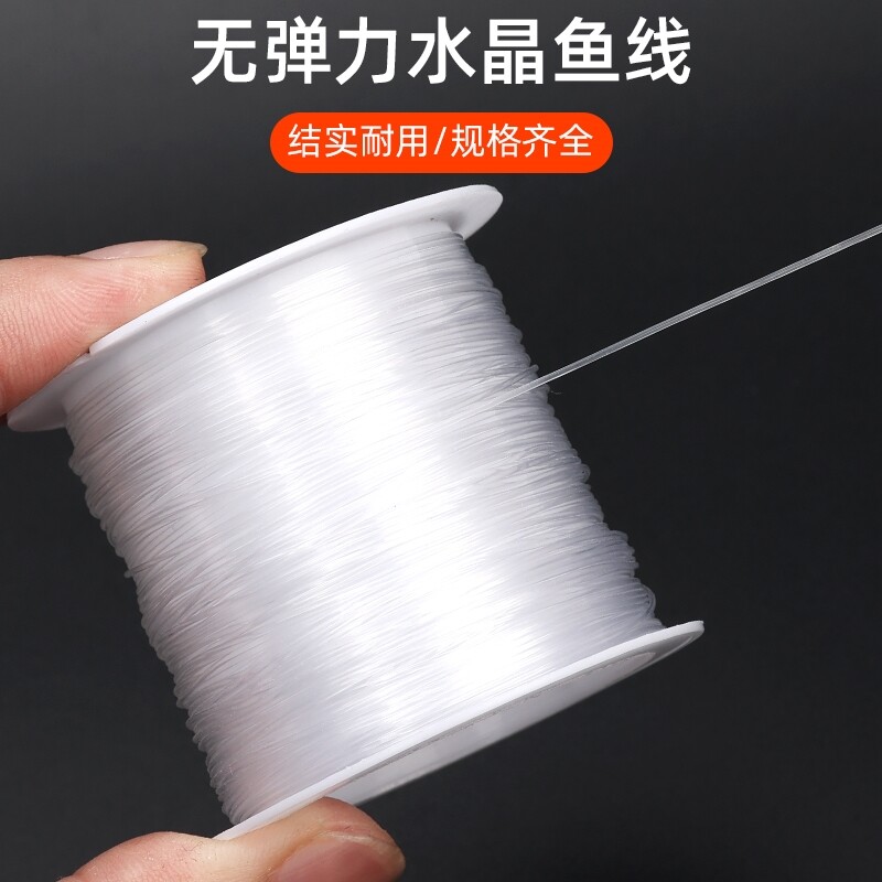 透明diy水晶丝线手工无弹力鱼绳线0.2mm串珠绳子0.6鱼线白色编织