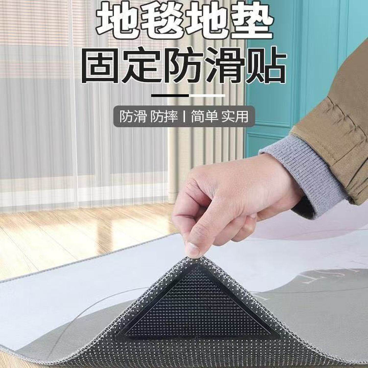 地垫防滑固定贴入户门专用防滑贴坐垫片瑜伽垫防移位贴沙发止滑贴