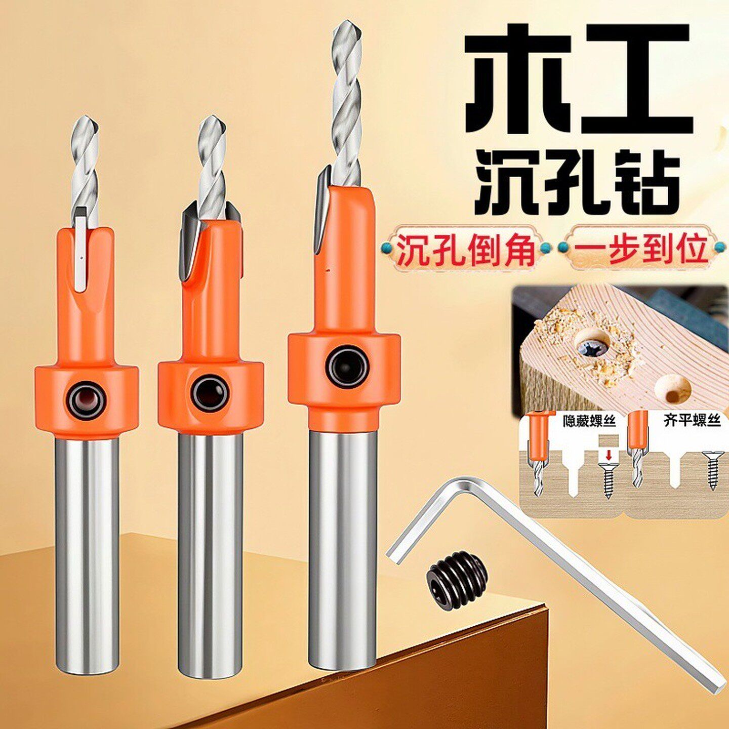 沉孔钻头锥孔螺丝安装钻头阶梯钻沙拉钻高效开孔器木工开孔器钻头