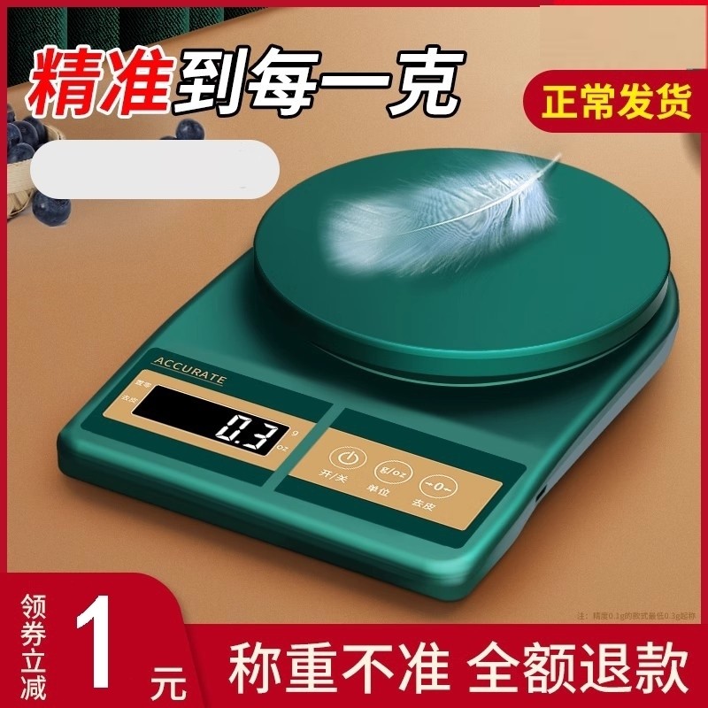 小称度高精度厨房秤烘焙电子秤家用小型克重精准称食物克称量器新