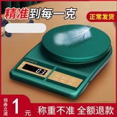 小称度高精度厨房秤烘焙电子秤家用小型克重精准称食物克称量器新