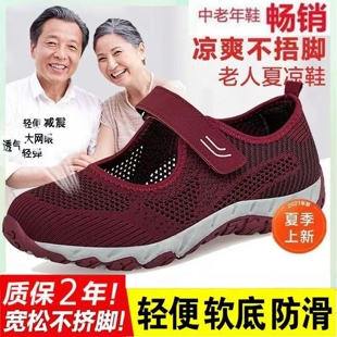 耐磨老人鞋女夏季妈妈鞋凉鞋大码软底中老年健步鞋网鞋布鞋休闲鞋