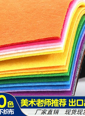 不织布无纺布幼儿园儿童手工diy制作材料彩色任选羊毛毛毡布A4新