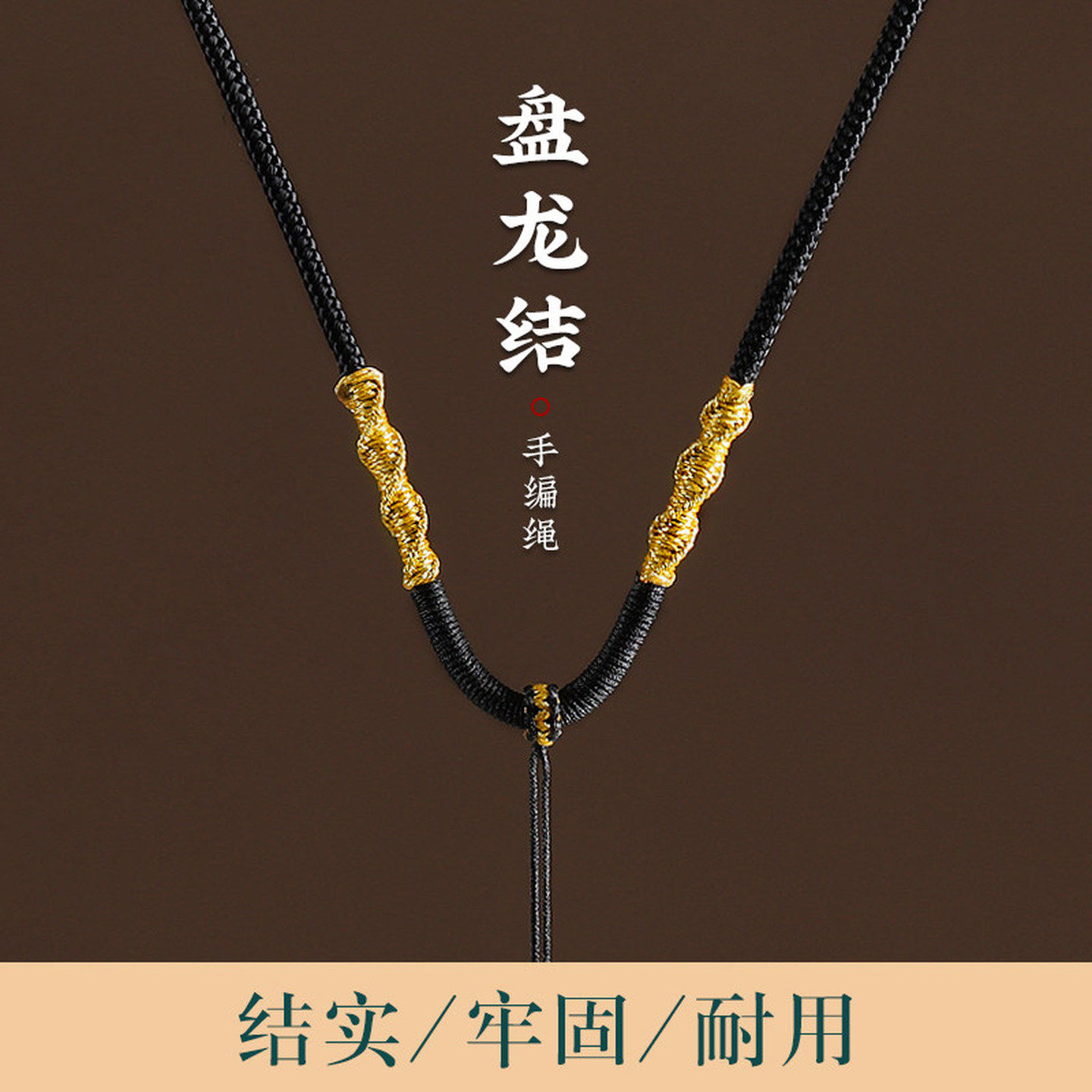 黄金吊坠挂绳挂坠绳子项链黄金翡翠玉石编绳高档男士挂件绳专用绳