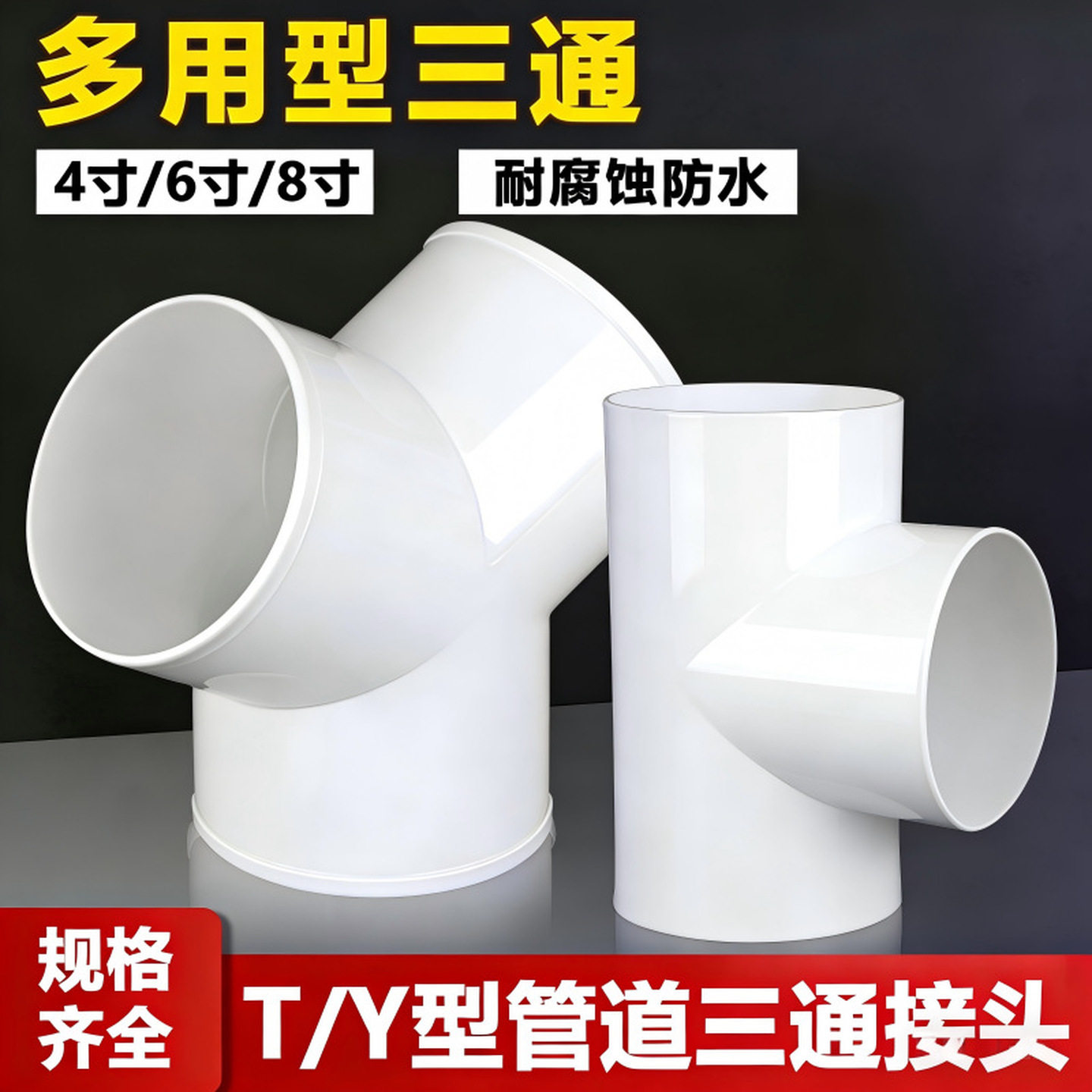 T型Y型通风管排风管三通100200排气换气扇气管风管PVC接头150