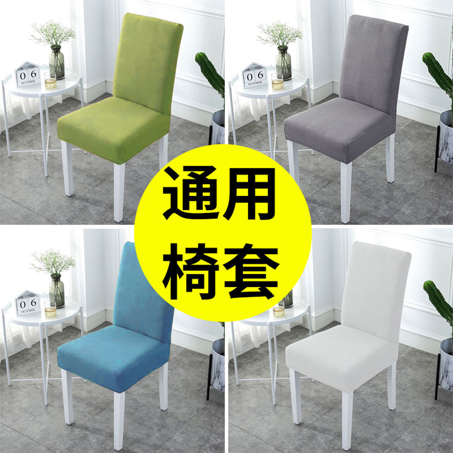 简约家用万椅子能套罩座椅套垫子靠背一体餐椅套通用凳套弹力餐桌