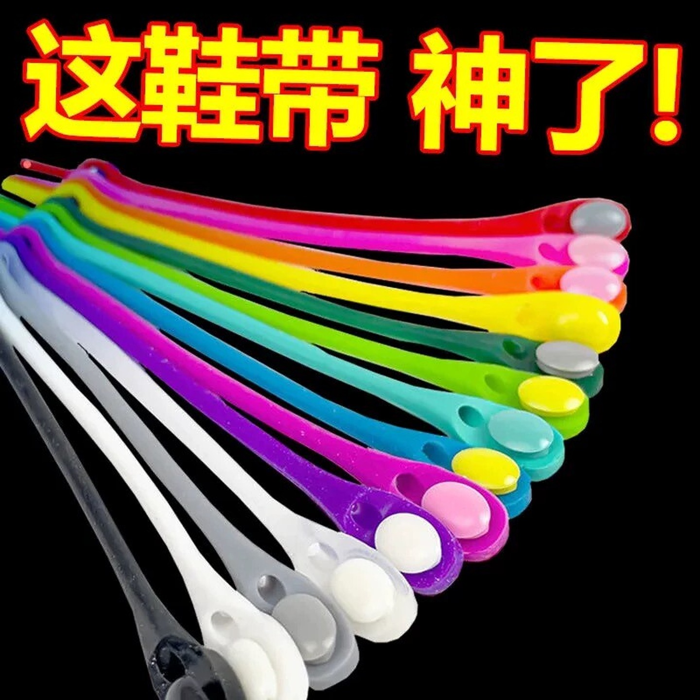 鞋带万能扣彩色免绑硅胶弹力懒人鞋带成人儿童圆头松紧免系鞋带扣