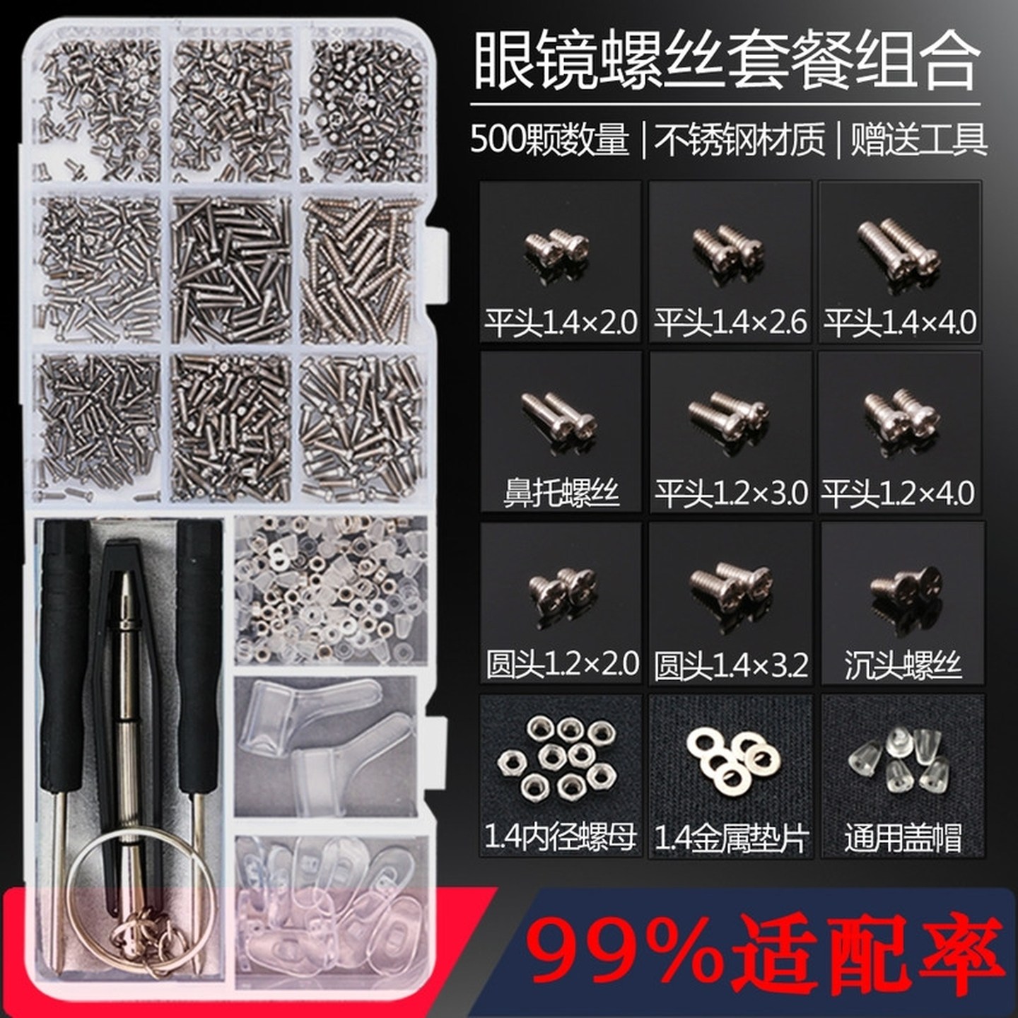 眼镜小螺丝框架腿镙丝硅胶鼻托垫螺丝刀零通用配件修理工具盒套装