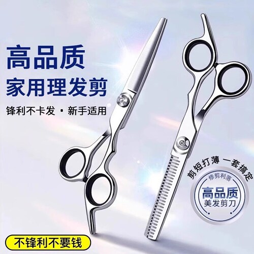 理发剪刀发廊专业打薄剪发平牙剪刘海神器自己剪头发套装家用男女