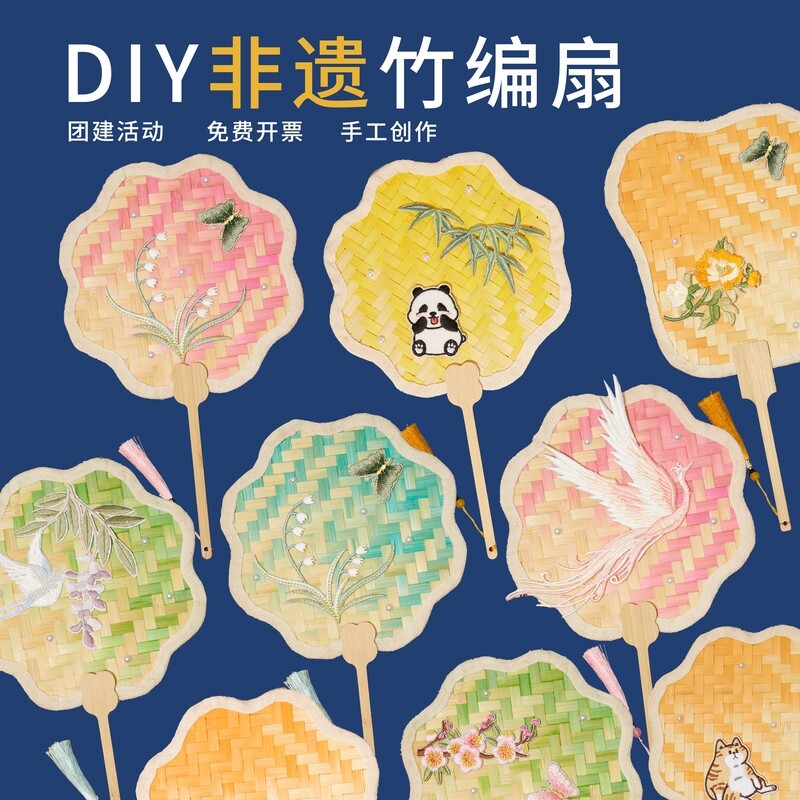 竹编diy材料包自制非遗手工扇子团扇中国风儿童编制蒲扇暖场活动