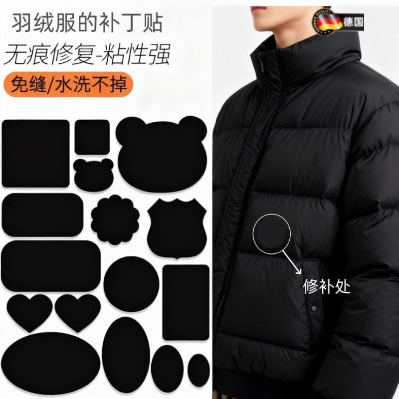 羽绒服的补丁贴自粘免缝隐形水洗衣服破洞修复神器高端免熨修补布