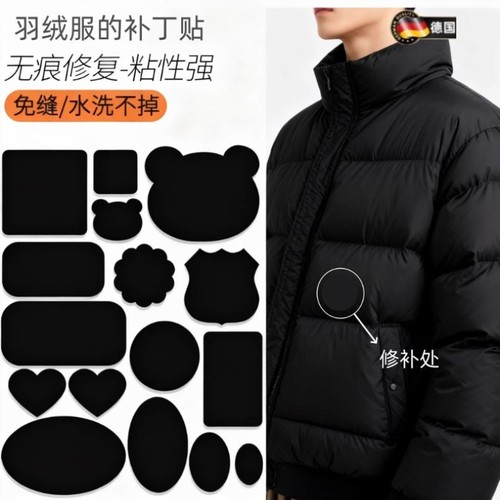 羽绒服的补丁贴自粘免缝隐形水洗衣服破洞修复神器高端免熨修补布