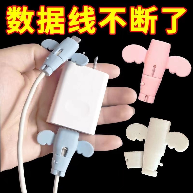 升级款小翅膀硅胶材质数据线保护套手机充电线接头防折断通用神器