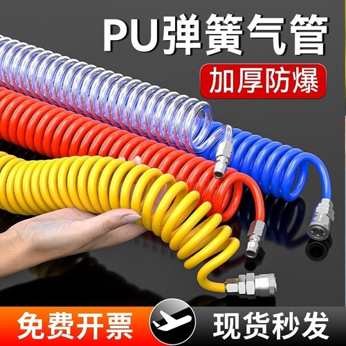 PU弹簧气管防爆软管螺旋伸缩空压机气泵高压快速接头气动风管8mm