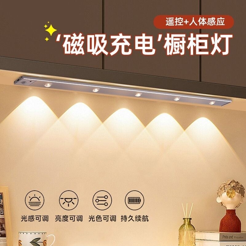 人体感应LED橱柜猫眼灯带充电智能无线自粘磁吸厨房酒柜衣柜灯条
