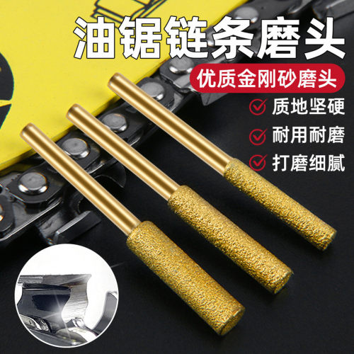 金刚砂打磨头油锯链条打磨器电动锉刀磨链机器专用电锯链条打磨头