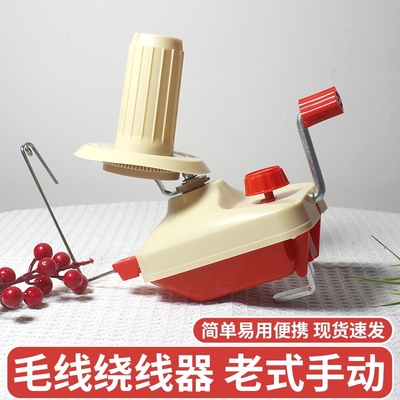 绕线器毛线手动便捷理线工具小型手工摇线机家用分股合股缠卷线器