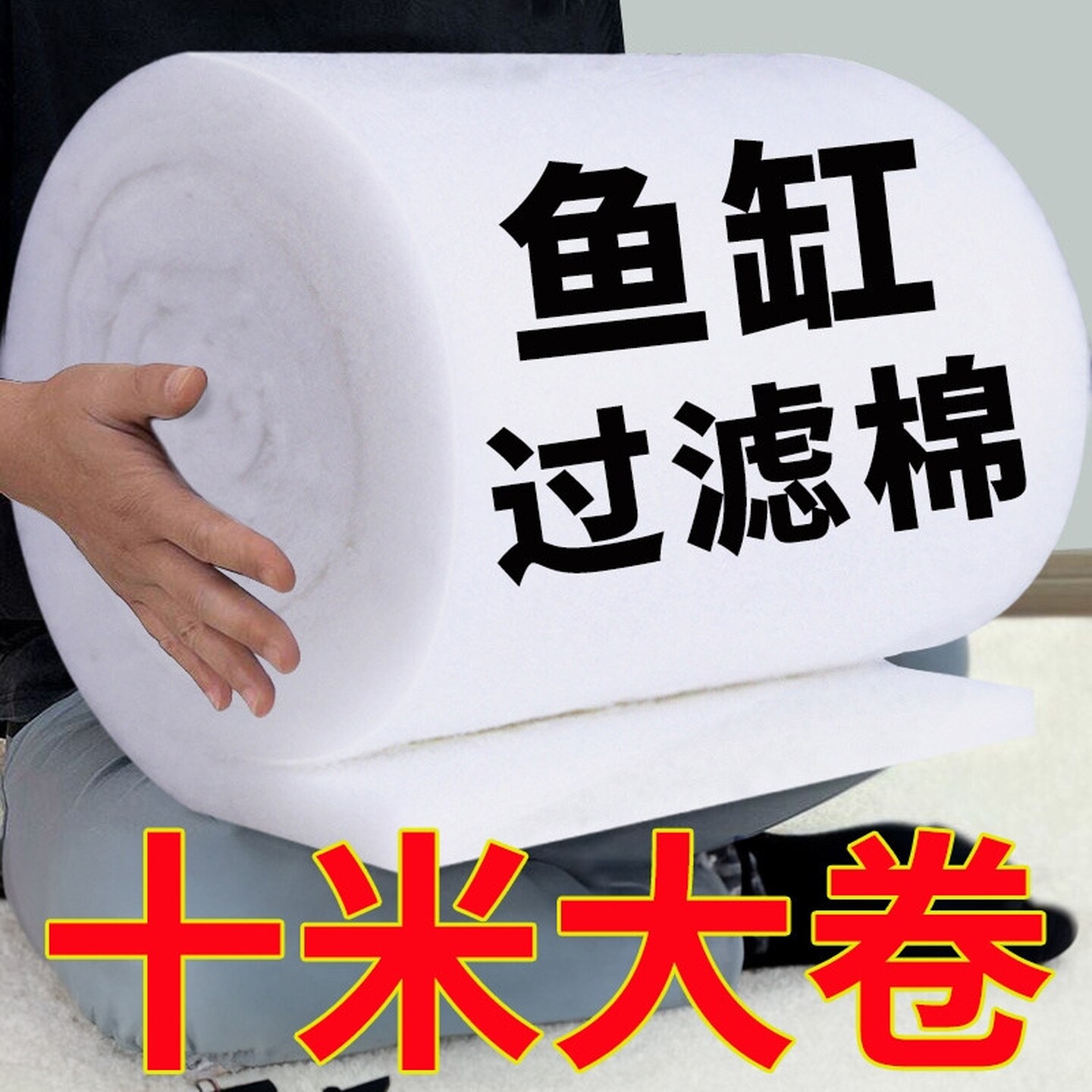 小型鱼缸过滤棉专用加密高密度手撕绒龟缸水族箱海鲜鱼池过滤网棉