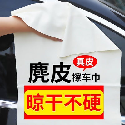麂皮汽车毛巾擦车洗车巾鹿布加厚吸水不掉毛擦玻璃无水印鸡皮抹布
