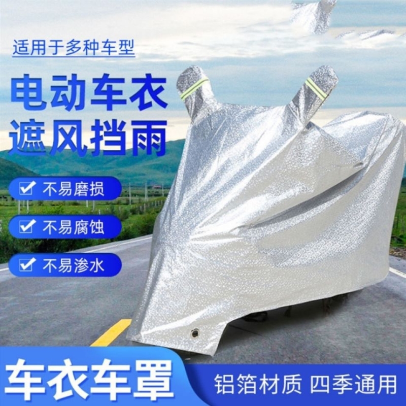 摩托车车衣踏板电动车罩防晒防雨全罩通用电瓶车挡雨罩雨披遮阳新