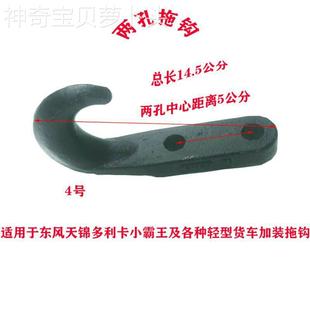 多货车拖车钩牵引钩重型御加厚东风天57643245龙天锦虎田利轻卡拖