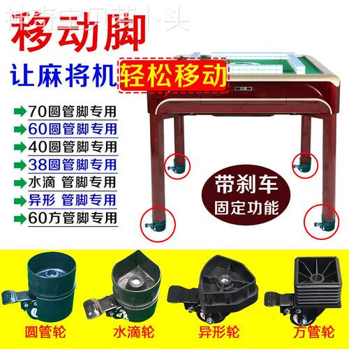 通用型家用桌餐移动麻将机件万用向轮脚专管轮子配框圆管水滴轴承