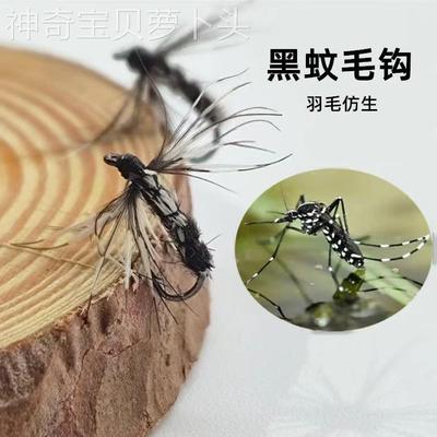 黑生蚊毛钩连毒蚊飞伊蚊蝇钩路亚假饵仿饵微物马口白溪条爆哥青稍