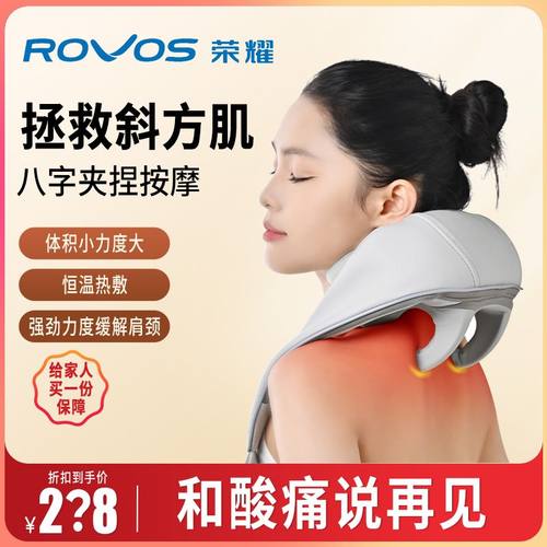 ROVOS/荣耀颈椎按摩器斜方肌披肩教多功能肩颈按摩仪R1350