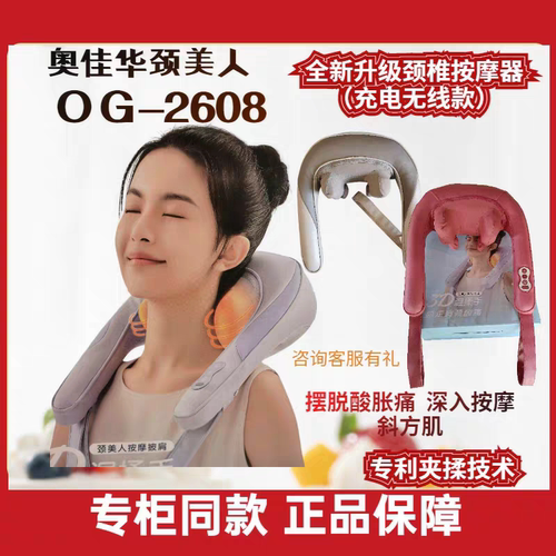 奥佳华OG-2608颈美人颈椎按摩器3D充电加热揉捏刮痧按摩披肩
